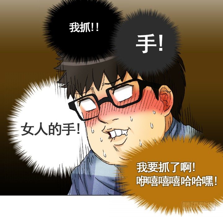 《总裁千金x肥宅》从牵手到交往 第29页