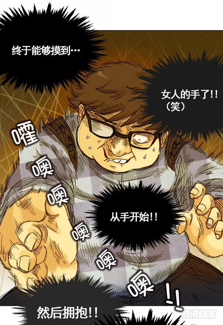 《总裁千金x肥宅》从牵手到交往 第30页