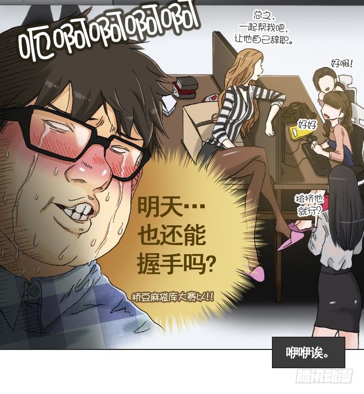 《总裁千金x肥宅》从牵手到交往 第35页