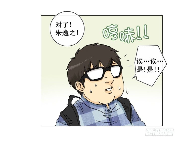 《总裁千金x肥宅》从牵手到交往 第4页