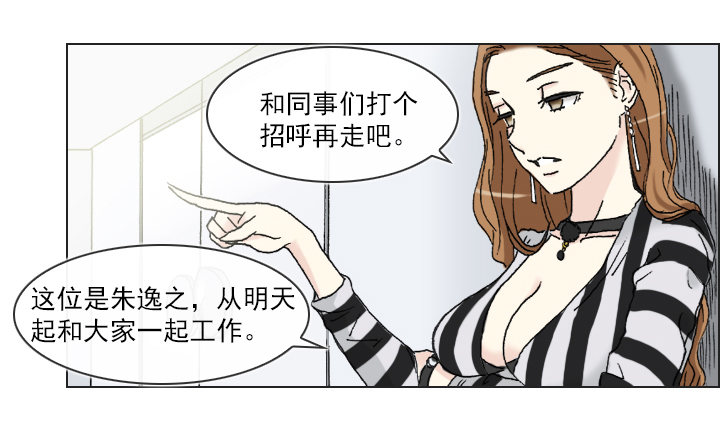 《总裁千金x肥宅》从牵手到交往 第5页
