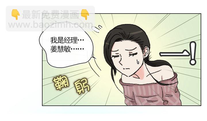 《总裁千金x肥宅》从牵手到交往 第9页