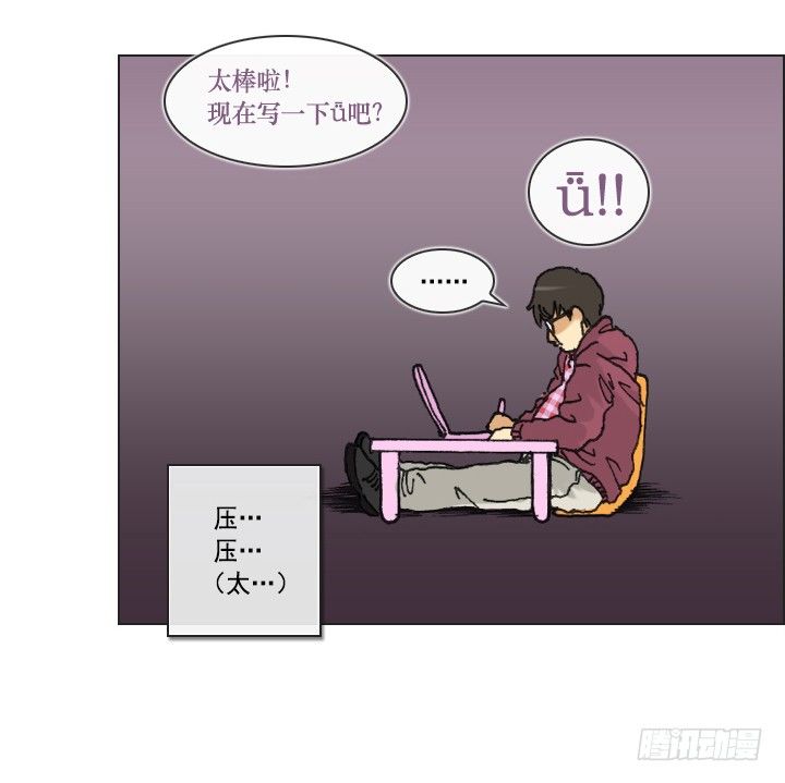 《总裁千金x肥宅》不想再被人排挤 第14页