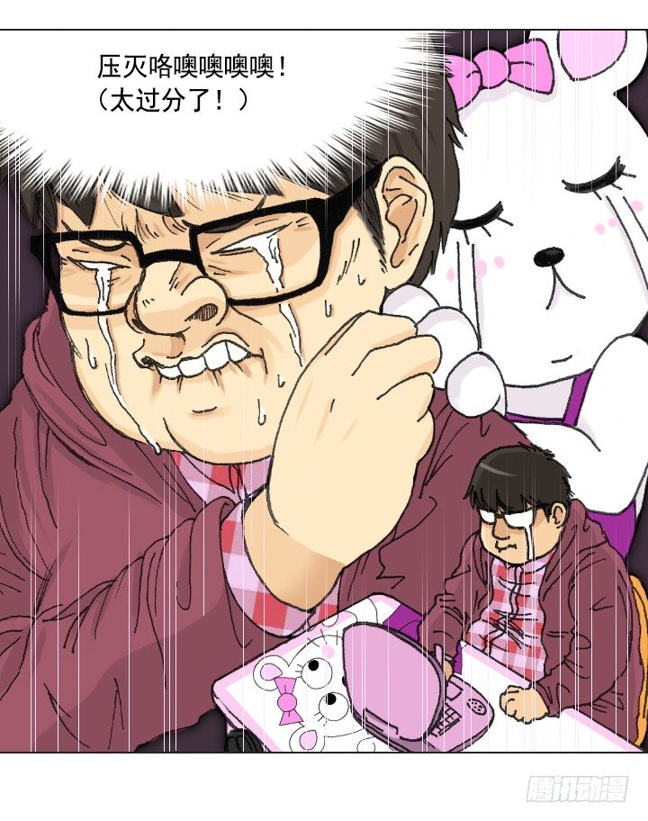 《总裁千金x肥宅》不想再被人排挤 第15页