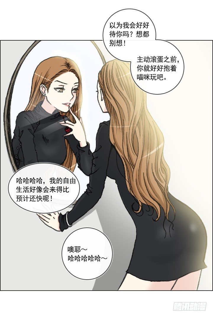 《总裁千金x肥宅》不想再被人排挤 第18页