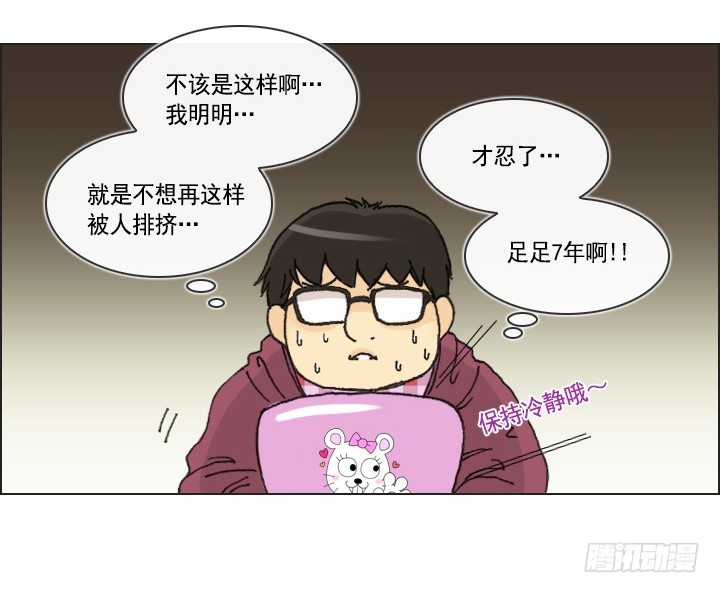 《总裁千金x肥宅》不想再被人排挤 第25页