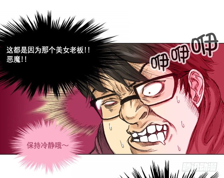 《总裁千金x肥宅》不想再被人排挤 第28页