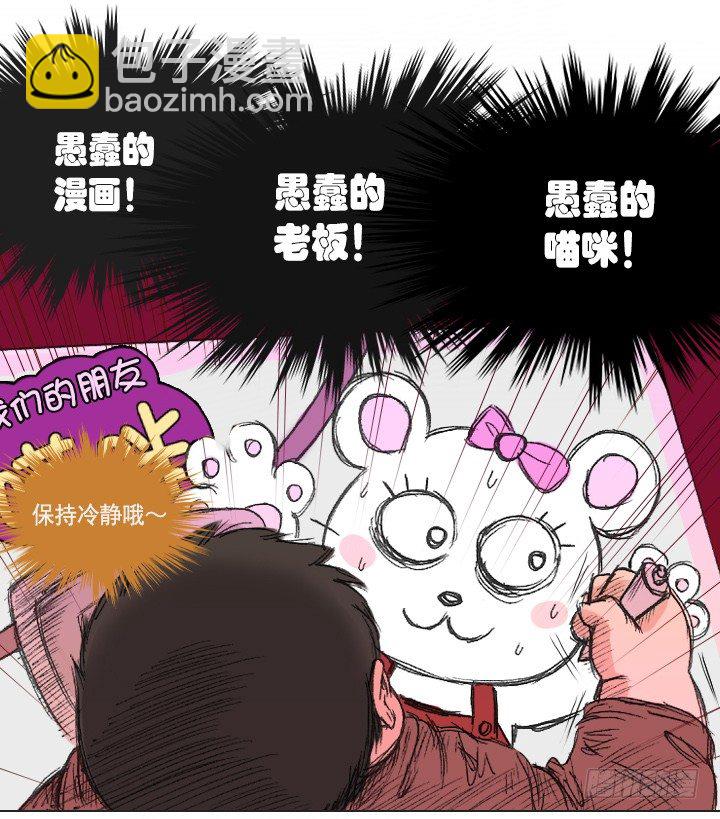 《总裁千金x肥宅》不想再被人排挤 第30页