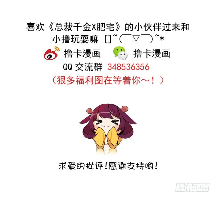 《总裁千金x肥宅》不想再被人排挤 第37页