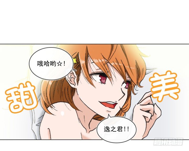 《总裁千金x肥宅》请坐到我身边 第11页