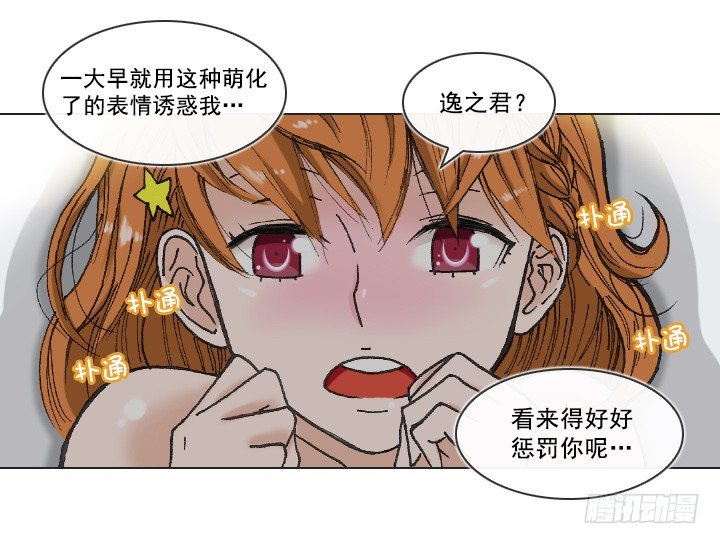 《总裁千金x肥宅》请坐到我身边 第14页
