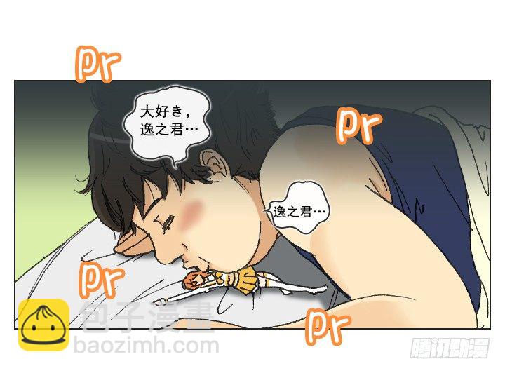 《总裁千金x肥宅》请坐到我身边 第17页