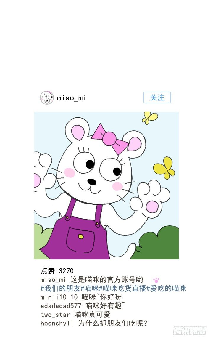 《总裁千金x肥宅》请坐到我身边 第19页