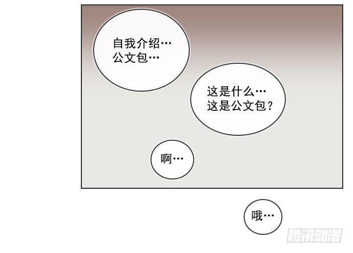 《总裁千金x肥宅》请坐到我身边 第22页