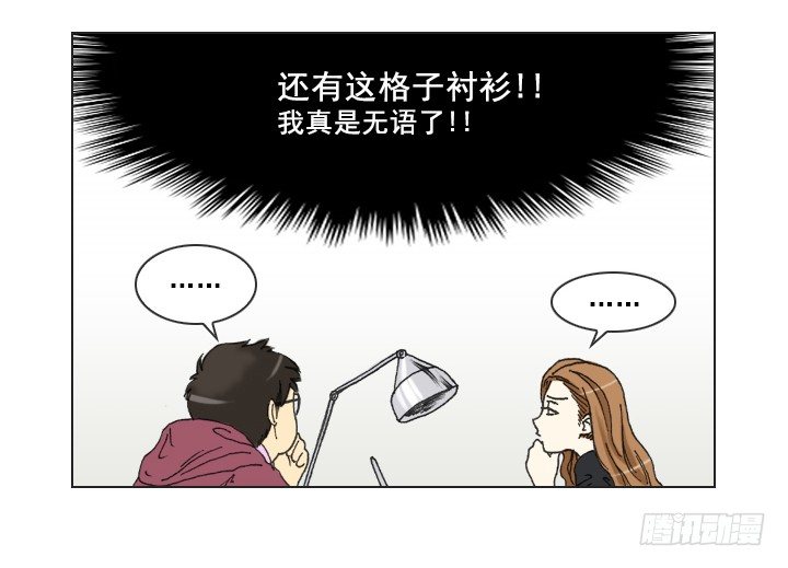 《总裁千金x肥宅》请坐到我身边 第25页