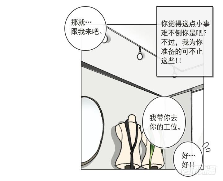 《总裁千金x肥宅》请坐到我身边 第27页