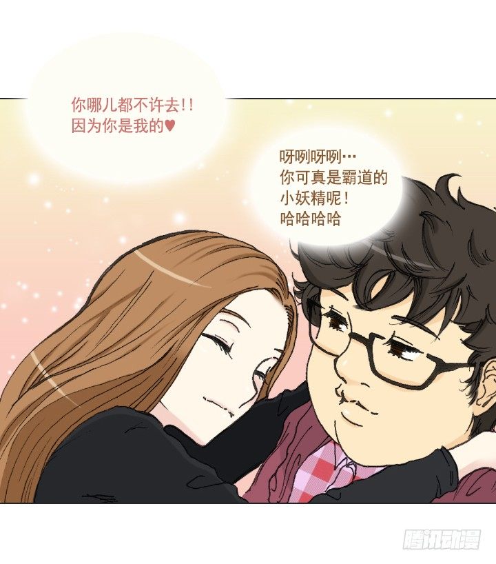 《总裁千金x肥宅》请坐到我身边 第30页