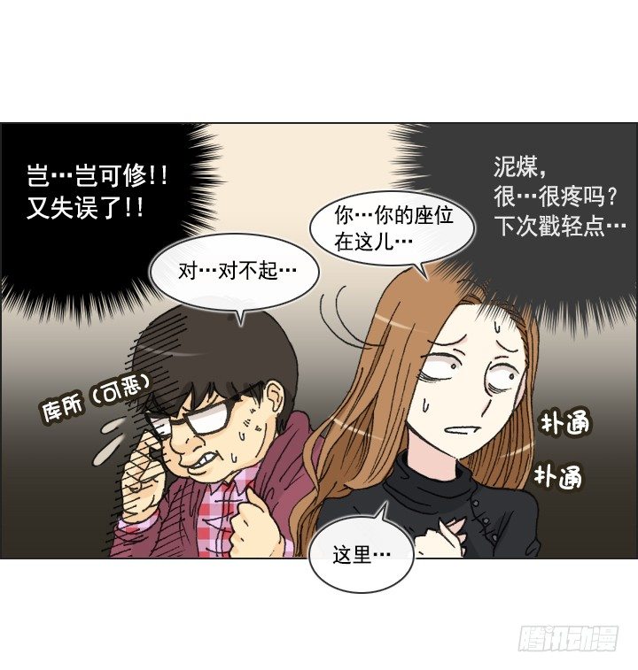 《总裁千金x肥宅》请坐到我身边 第38页