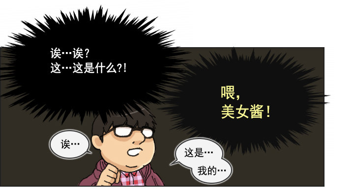 《总裁千金x肥宅》请坐到我身边 第40页