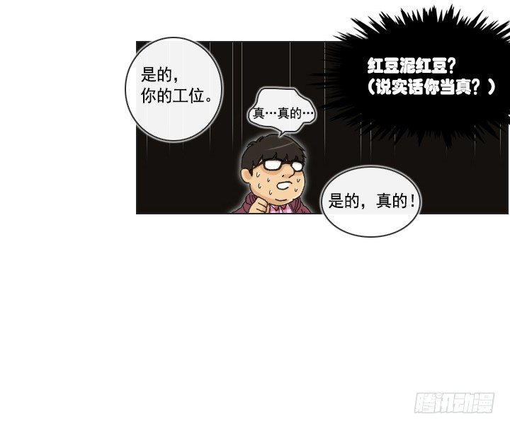 《总裁千金x肥宅》请坐到我身边 第41页