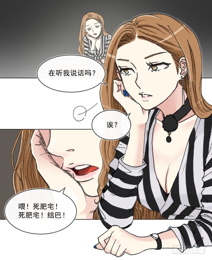 《总裁千金x肥宅》请坐到我身边 第4页