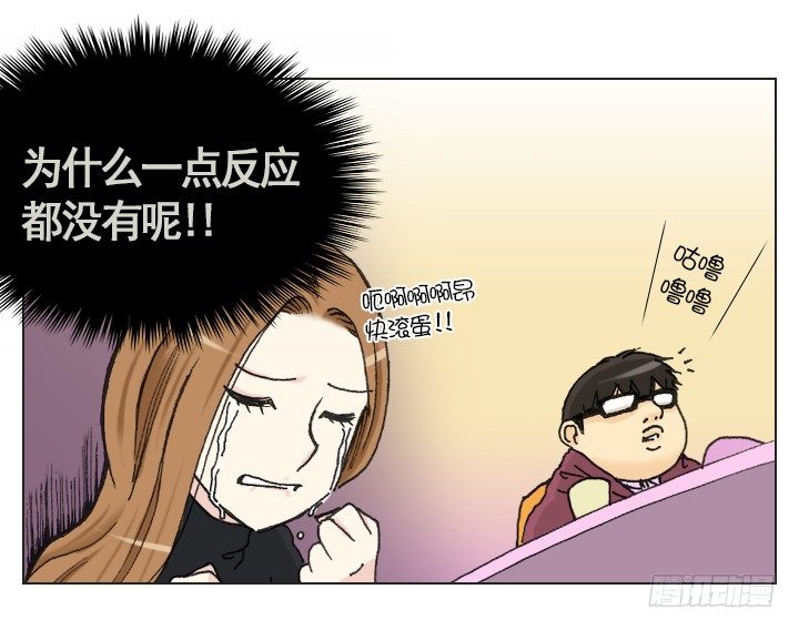 《总裁千金x肥宅》一起吃午餐吧！ 第10页