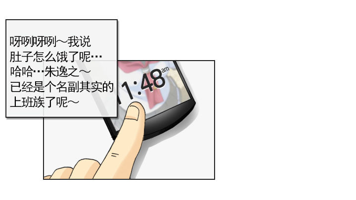 《总裁千金x肥宅》一起吃午餐吧！ 第11页