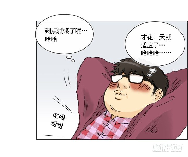 《总裁千金x肥宅》一起吃午餐吧！ 第12页