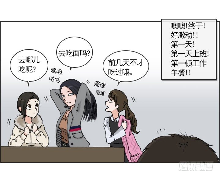 《总裁千金x肥宅》一起吃午餐吧！ 第13页