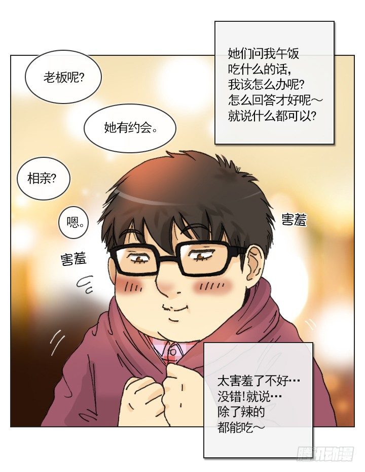 《总裁千金x肥宅》一起吃午餐吧！ 第14页