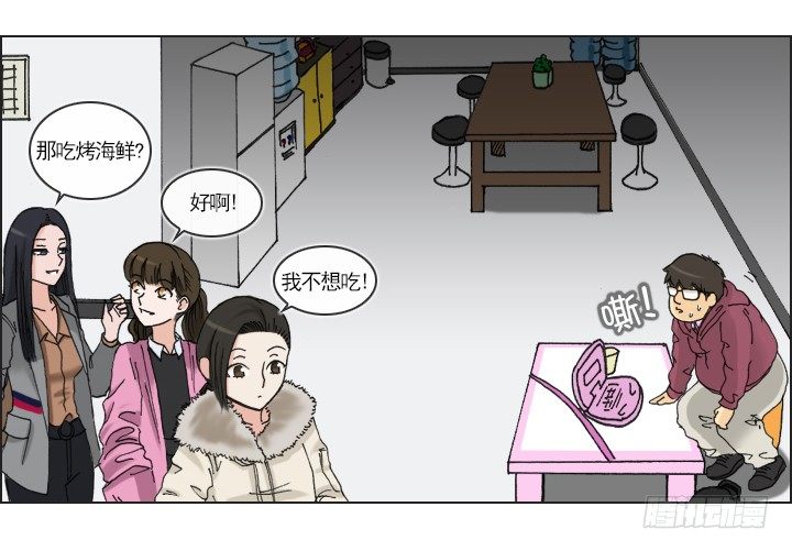 《总裁千金x肥宅》一起吃午餐吧！ 第15页