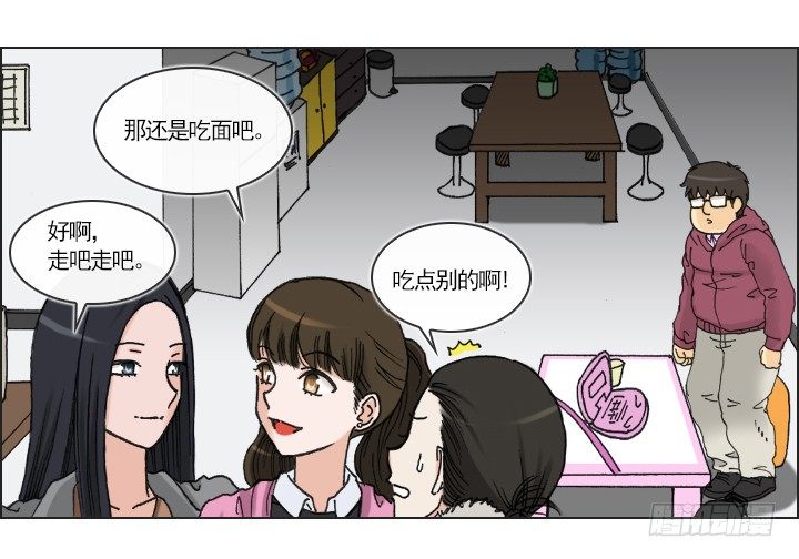 《总裁千金x肥宅》一起吃午餐吧！ 第16页