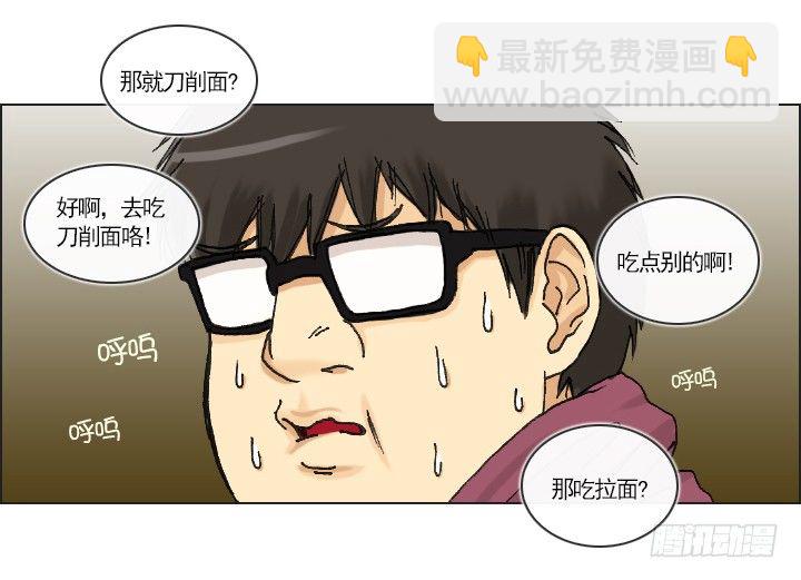 《总裁千金x肥宅》一起吃午餐吧！ 第17页
