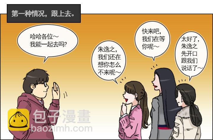《总裁千金x肥宅》一起吃午餐吧！ 第22页