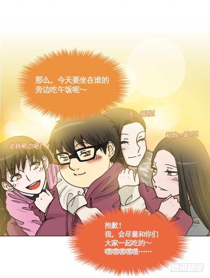 《总裁千金x肥宅》一起吃午餐吧！ 第23页