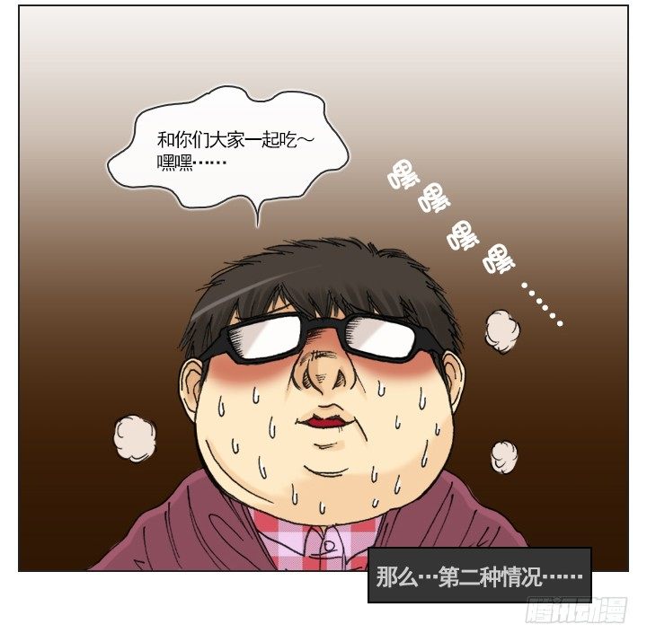 《总裁千金x肥宅》一起吃午餐吧！ 第24页