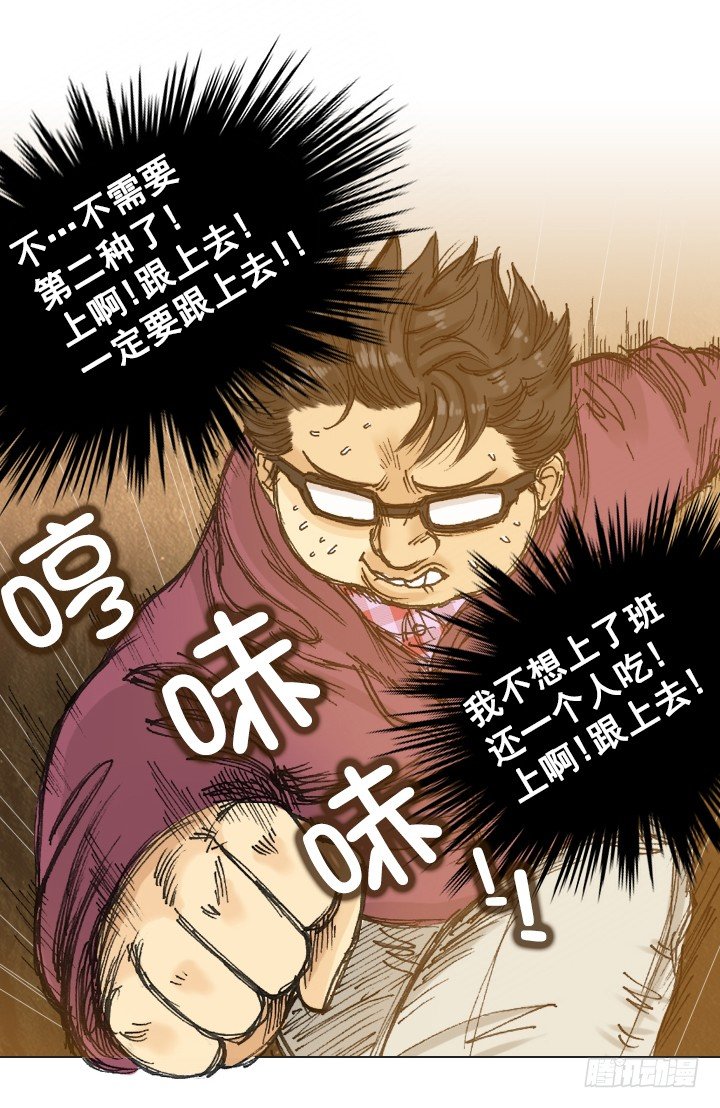 《总裁千金x肥宅》一起吃午餐吧！ 第26页