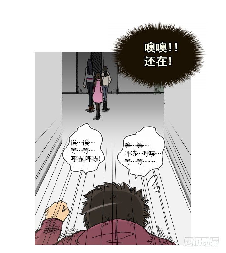 《总裁千金x肥宅》一起吃午餐吧！ 第30页