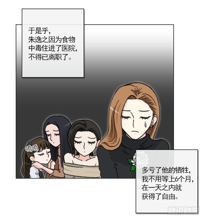 《总裁千金x肥宅》一起吃午餐吧！ 第4页