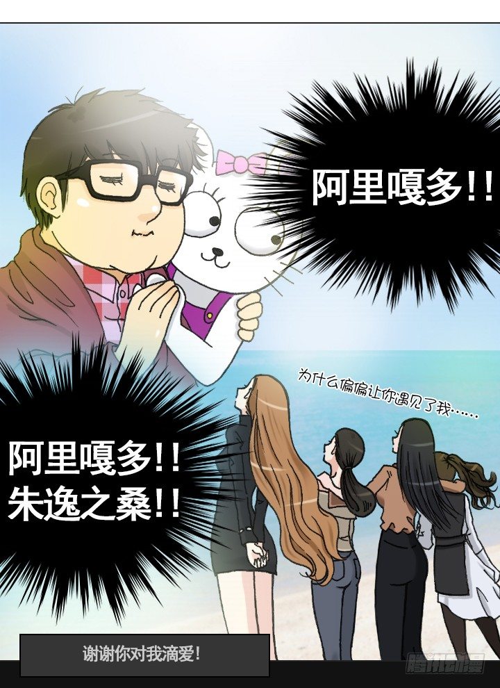 《总裁千金x肥宅》一起吃午餐吧！ 第6页