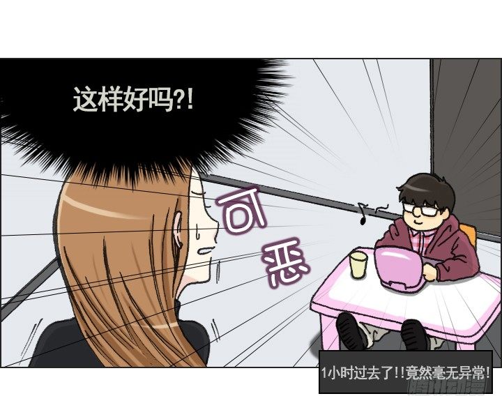 《总裁千金x肥宅》一起吃午餐吧！ 第9页