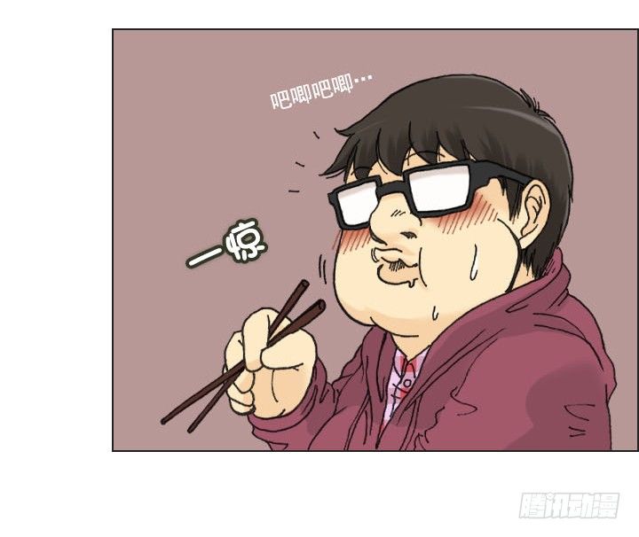 《总裁千金x肥宅》你是宅男吗？ 第11页