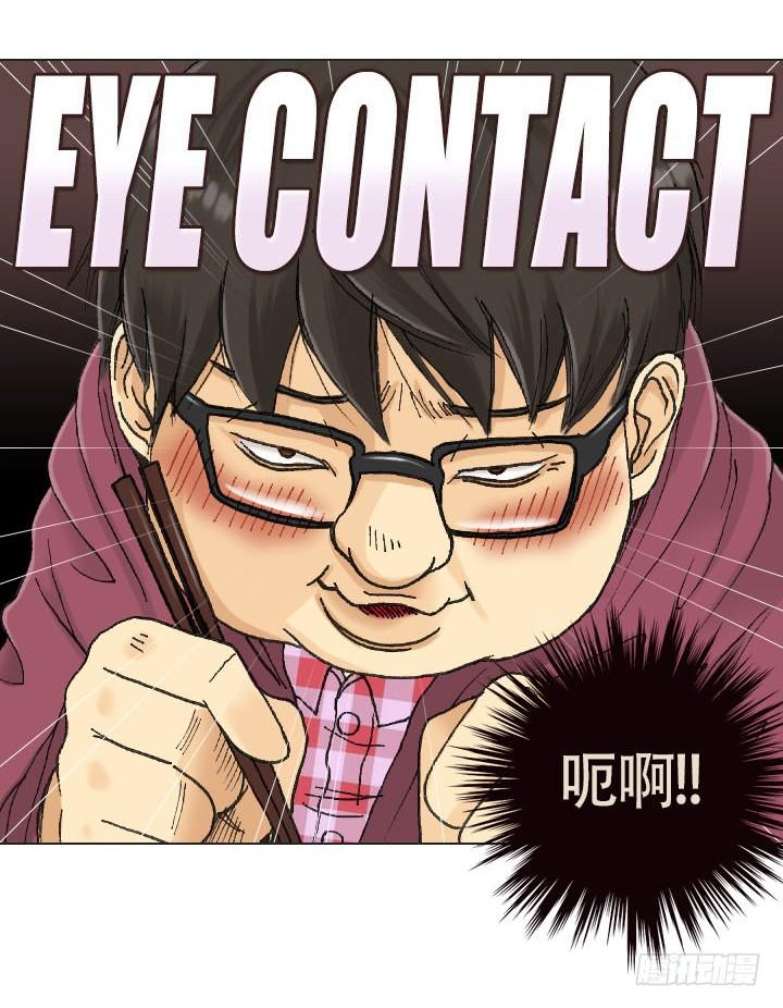 《总裁千金x肥宅》你是宅男吗？ 第13页