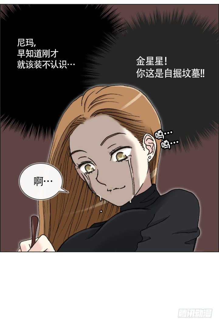 《总裁千金x肥宅》你是宅男吗？ 第14页
