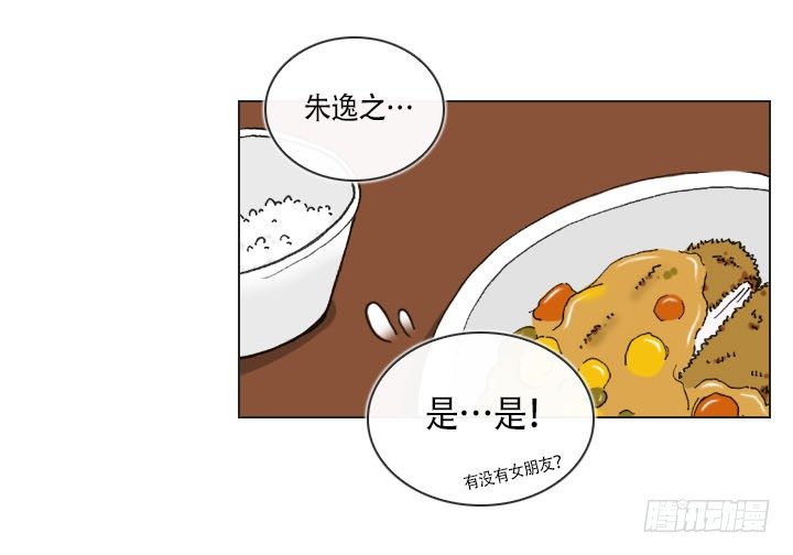 《总裁千金x肥宅》你是宅男吗？ 第16页
