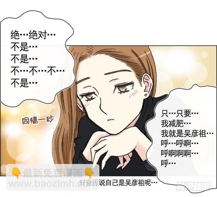 《总裁千金x肥宅》你是宅男吗？ 第20页