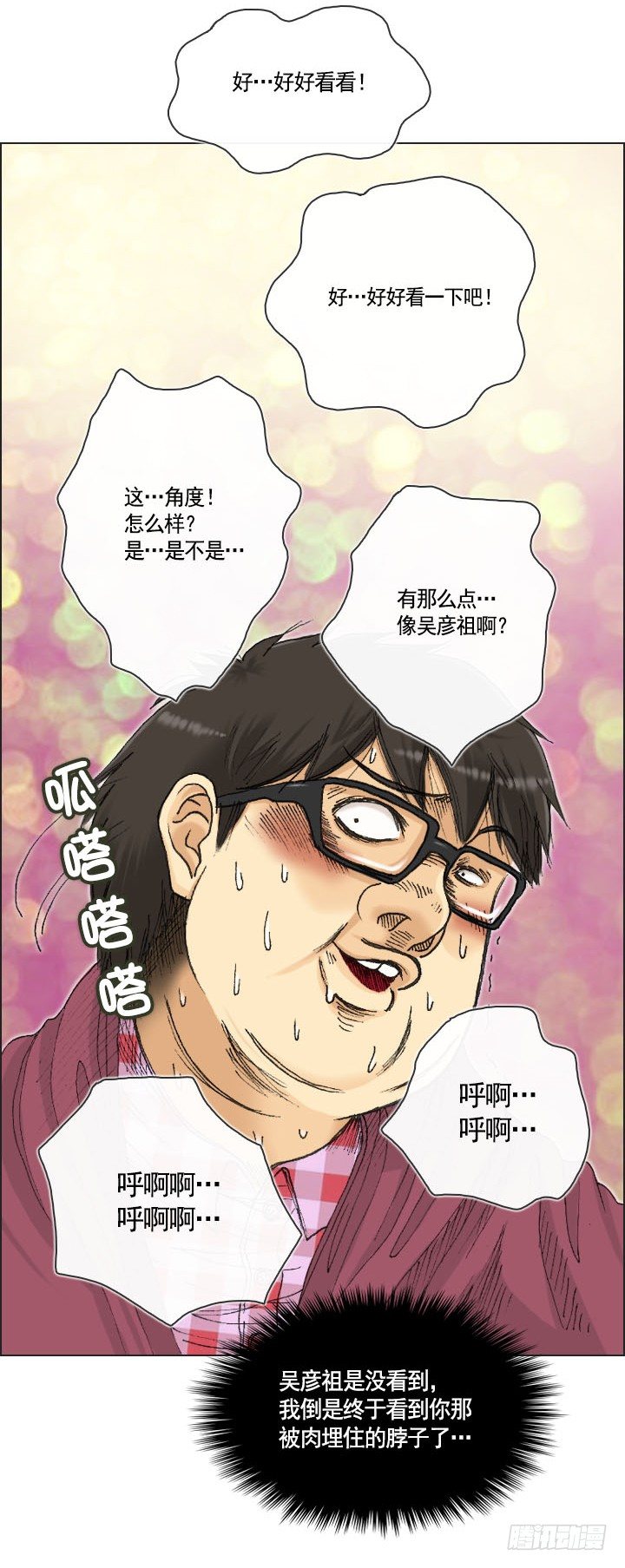 《总裁千金x肥宅》你是宅男吗？ 第22页