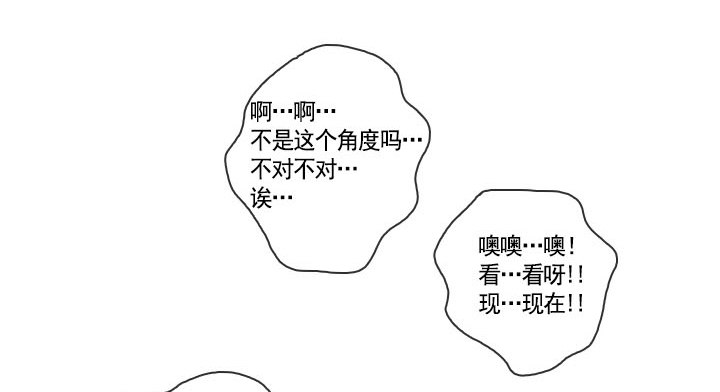 《总裁千金x肥宅》你是宅男吗？ 第23页
