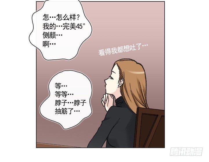 《总裁千金x肥宅》你是宅男吗？ 第24页