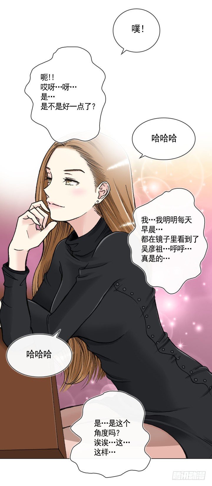 《总裁千金x肥宅》你是宅男吗？ 第25页